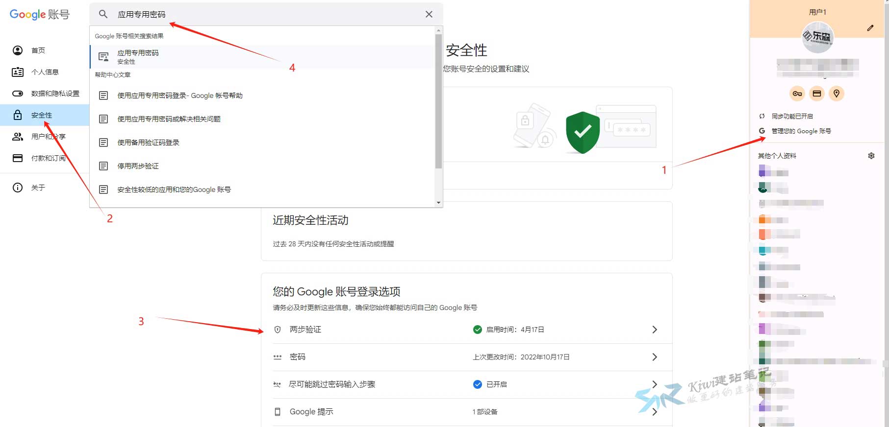 获取应用专用密码