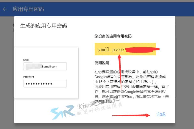 获取应用专用密码