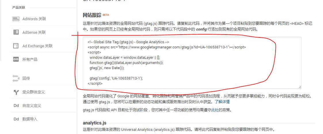 注册 Google分析（google analysic）工具