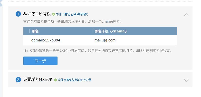 外贸网站免费企业邮箱配置