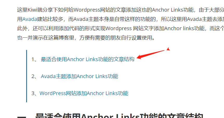 Avada主题添加Anchor Links功能